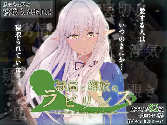 超社保RPG/汉化/NTR/更新丨隷属と解放のラビリンス 隶属与解放的迷宫 V1.40 AI汉化版+全CG存档【20251210】 游戏截图 5