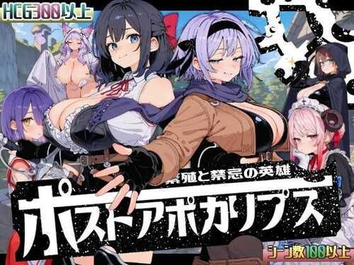 RPG/汉化丨后启示录：繁殖与禁忌的英雄/ポストアポカリプス-繁殖と禁忌の英雄- AI汉化版【20251210】 游戏截图 2