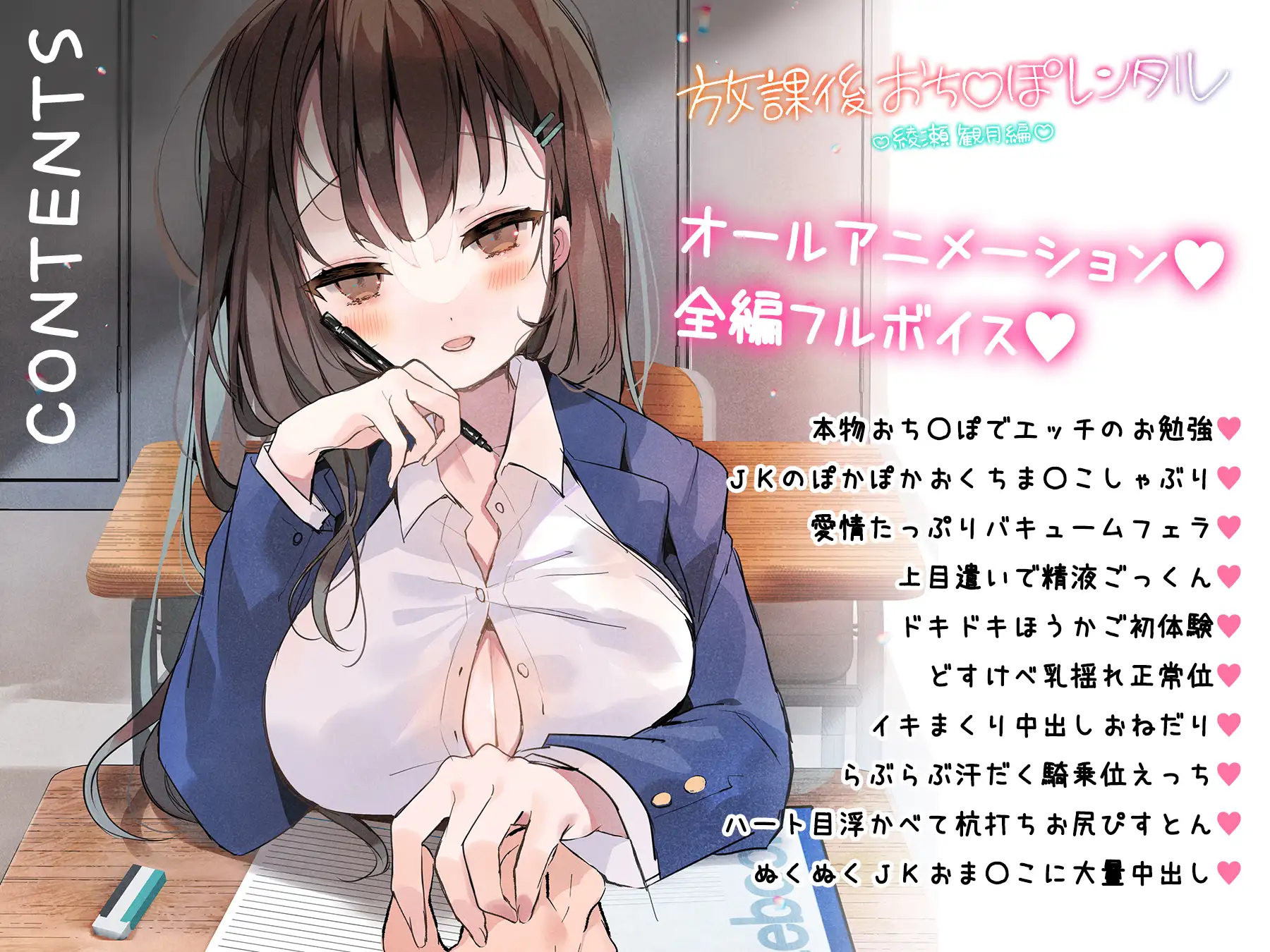 日式SLG/动态/更新/双端丨放学后〇鸡租借 绫濑观月篇 放課後おち〇ぽレンタル 綾瀬観月編 v25.12.04  【20251210】 游戏截图 6