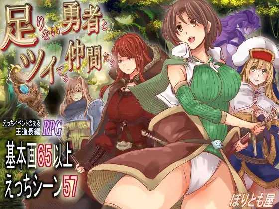 SLG/汉化/双端丨实力不足的勇者和志同道合的伙伴们 足りない勇者とツイてる仲間たち 1.06 作弊码661473【20260211】 游戏截图 7