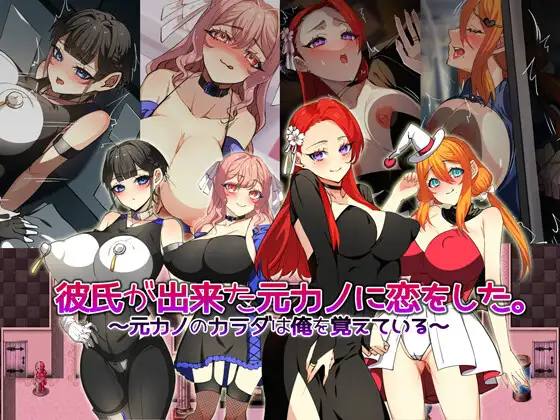 RPG/新汉化/NTL丨爱上了刚交新男友的前女友 彼氏が出来た元カノに恋をした。 ~元カノのカラダは俺を覚えている~AI汉化版【20251216】 游戏截图 3