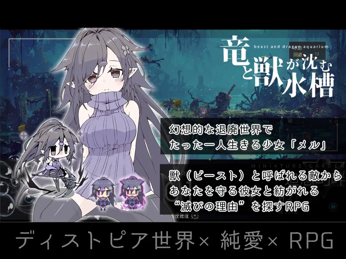 RPG/汉化/动态丨龙与兽沉没的水槽/竜と獣が沈む水槽 AI汉化版【20251216】 游戏截图 1
