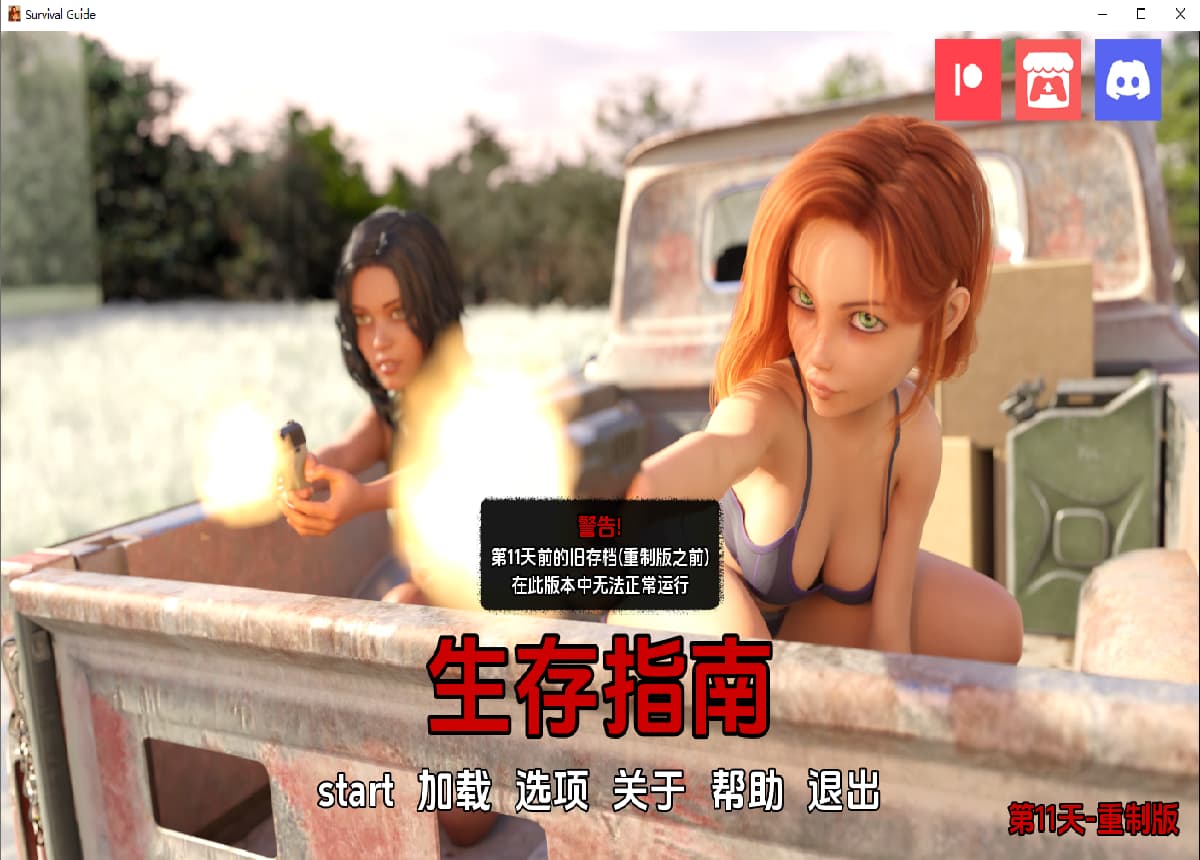 SLG/汉化/双端丨生存指南 Survival Guide Day11【20251215】 游戏截图 2