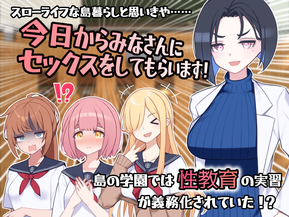精品RPG/汉化丨在岛上进行性爱实践/セックス実習のある島で Ver1.04 【20251222】 游戏截图 2