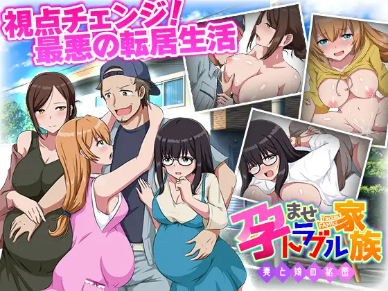 RPG/汉化丨家族陷入麻烦的怀孕…妻子与女儿的秘密…/孕ませトラブル家族 …妻と娘の秘密… 【20251222】 游戏截图 1