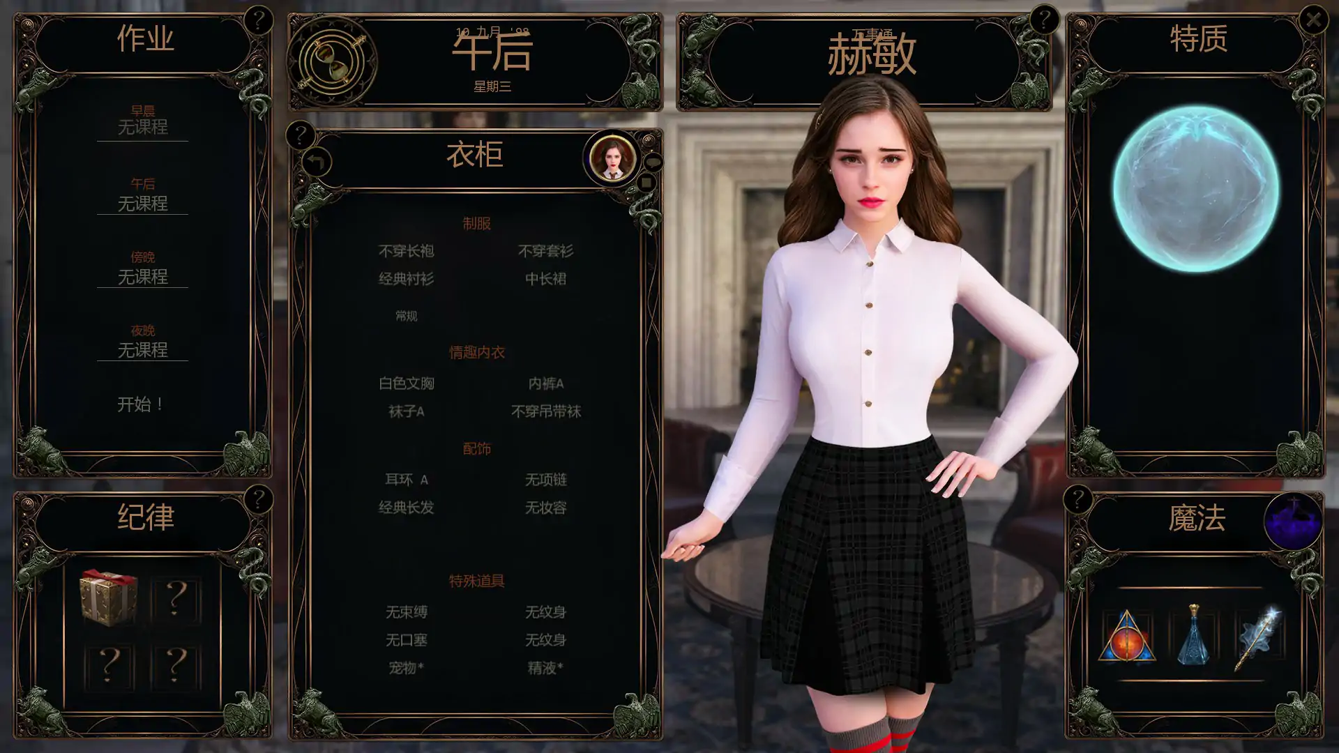新作SLG/汉化/沙盒/双端丨与赫敏同行 With Hermione v0.4.4.4 【20251222】 游戏截图 1