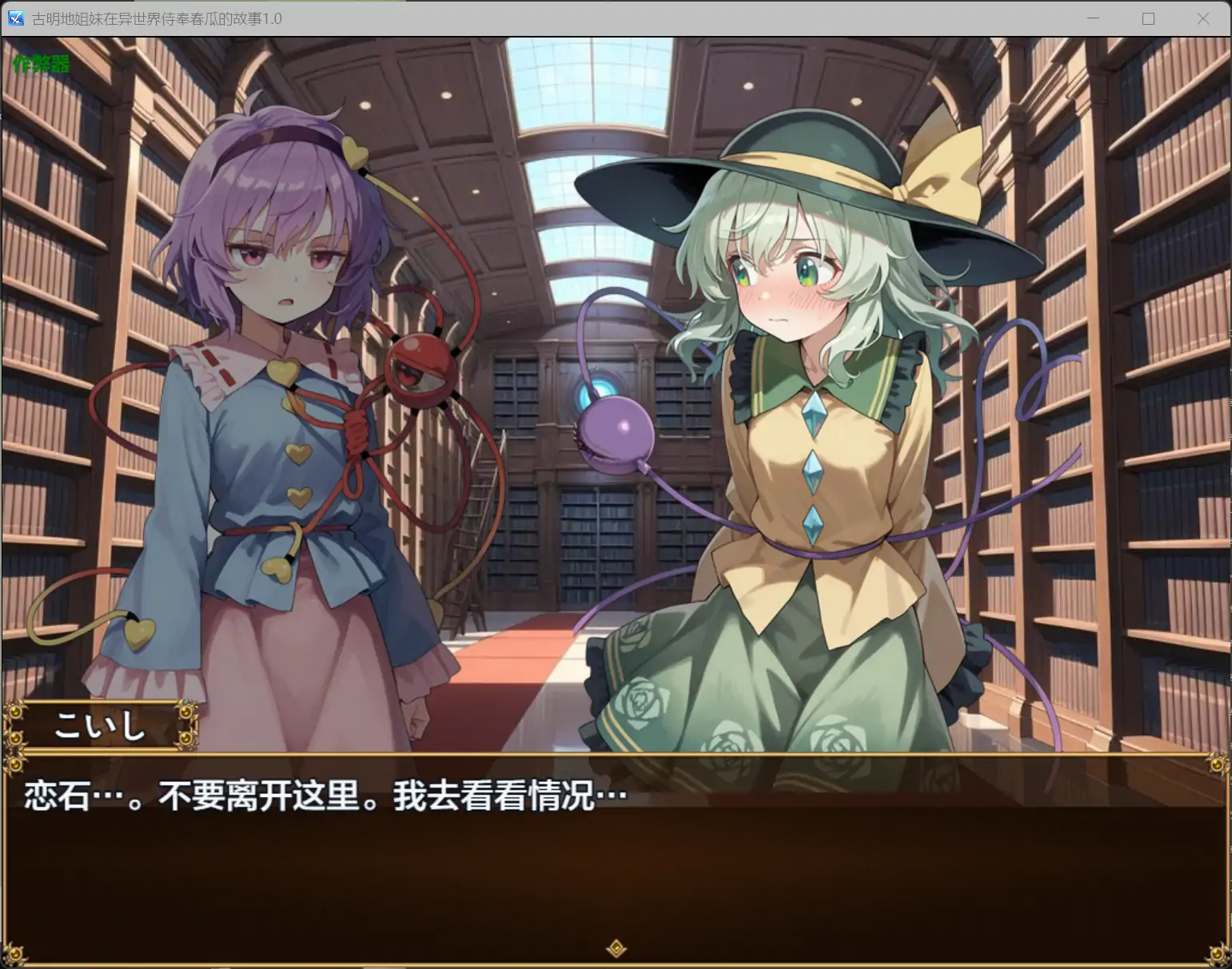 新作RPG/汉化/双端丨古明地姐妹在异世界侍奉春瓜的故事 古明地姉妹が異世界でハルウリご奉仕する話 作弊全回想【20251222】 游戏截图 4
