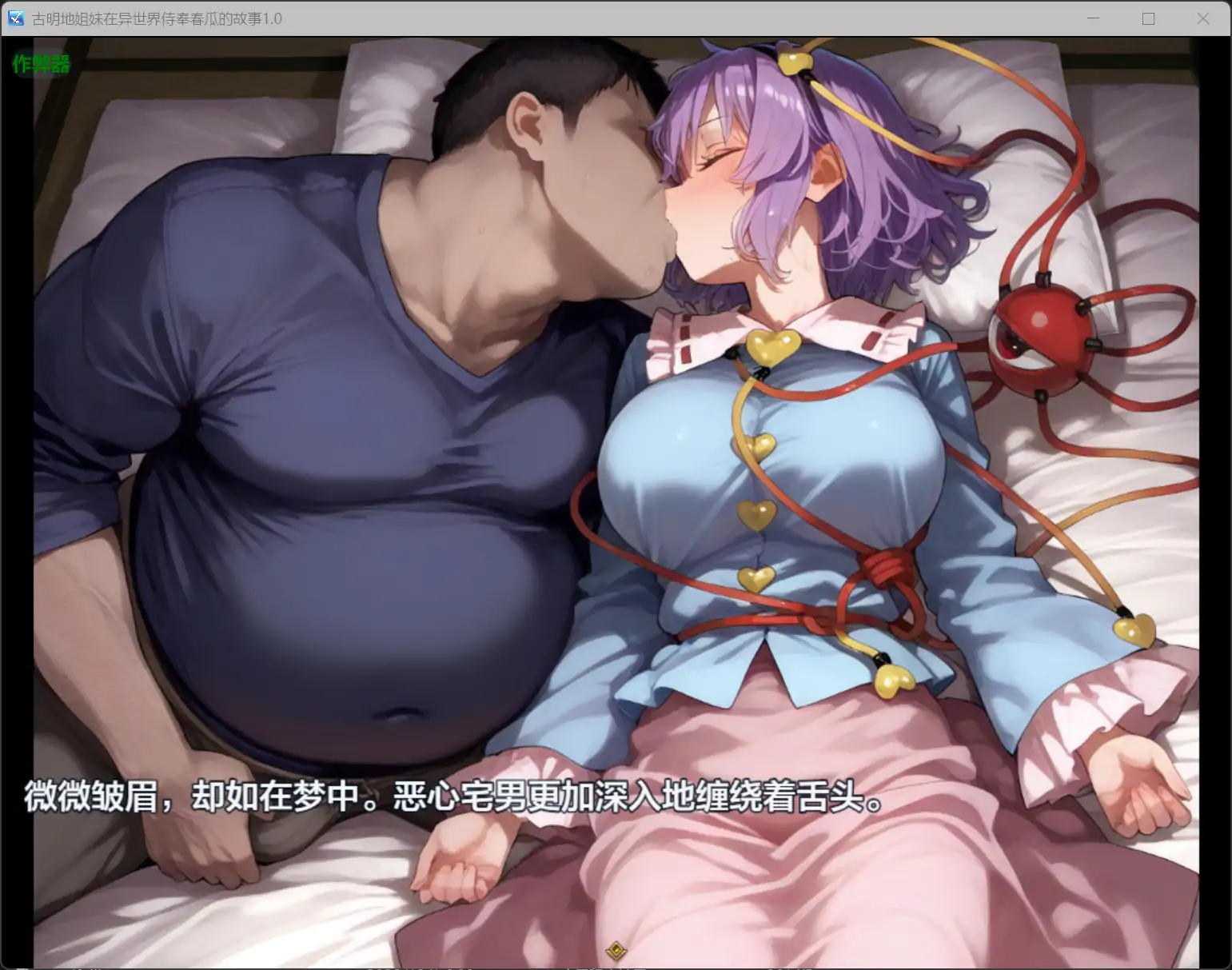 新作RPG/汉化/双端丨古明地姐妹在异世界侍奉春瓜的故事 古明地姉妹が異世界でハルウリご奉仕する話 内嵌汉化+作弊全回想【20251221】 游戏截图 1
