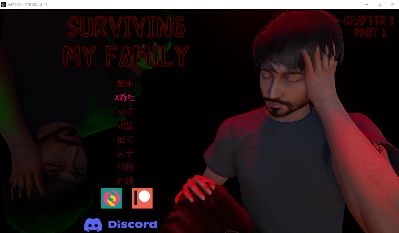 SLG/汉化/双端丨我的家庭生存指南 Surviving My Family Ch.2 P1 【20251229】 游戏截图 3