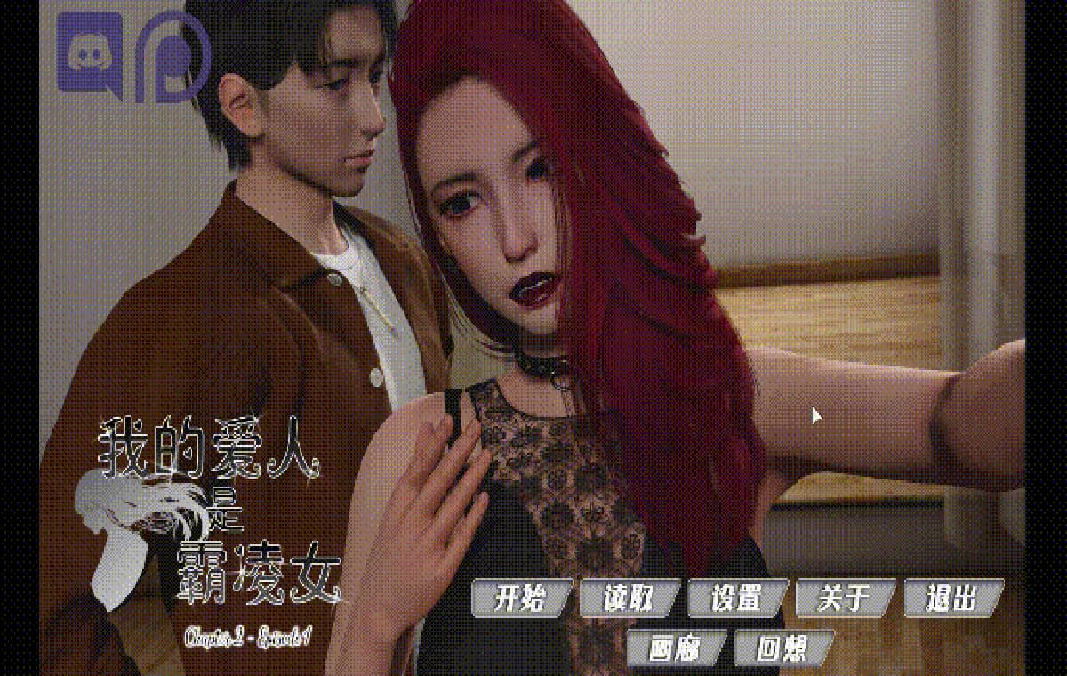 神作SLG/汉化/动态/双端丨我的爱人是霸凌女 我的女友是恶霸 My Bully is My Lover Ch.2Ep.1 汉化版【20251228】 游戏截图 3