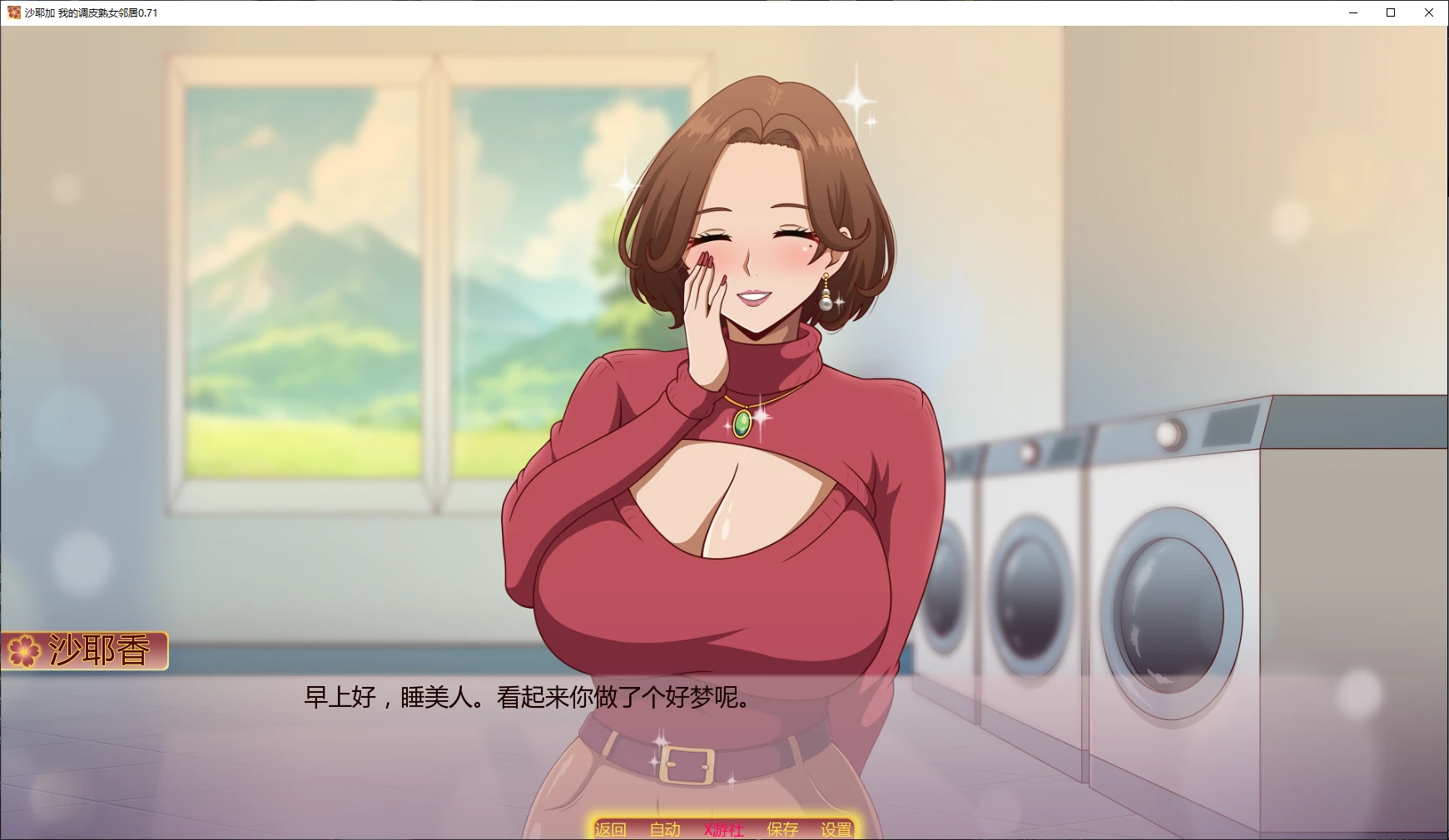 人妻SLG/汉化/步兵/双端丨我的淘气辣妈邻居沙耶香  Sayaka My Naughty Milf Neighbor v0.71 【20251228】 游戏截图 6