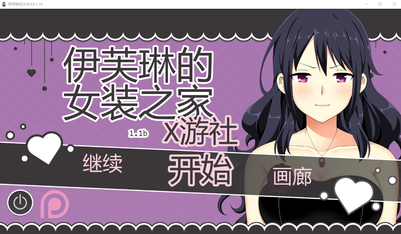 伊芙琳的考验：沉沦的挑战（Evelyn）Revive Ep.1 精翻汉化 游戏截图 6