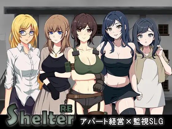 经营SLG/盗摄/巨乳爆乳/动态丨避难所RE（シェルターRE） v25.11.12 官中版+自带全回想解放 【20260114】 游戏截图 4
