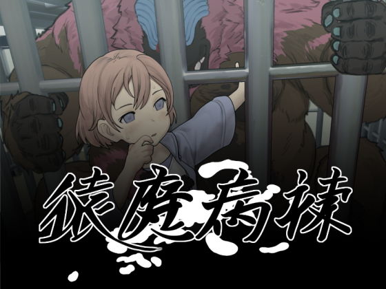 精品SLG/动态/汉化丨夜勤病栋二创:猿魔病棟 ver1.01.02 AI汉化版【20260107】 游戏截图 6