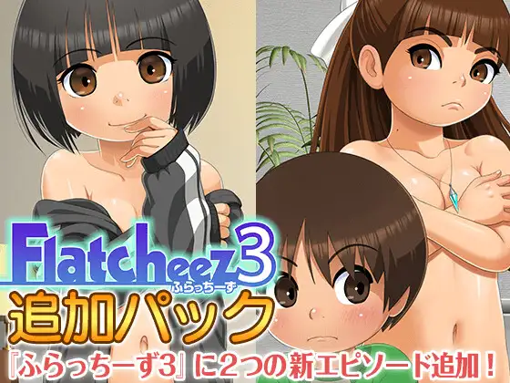 拉大车RPG/汉化/内容追加丨Flatcheez3 ふらっちーず3 v1.4.4?追加パック v1.1 AI汉化版【20260107】 游戏截图 6