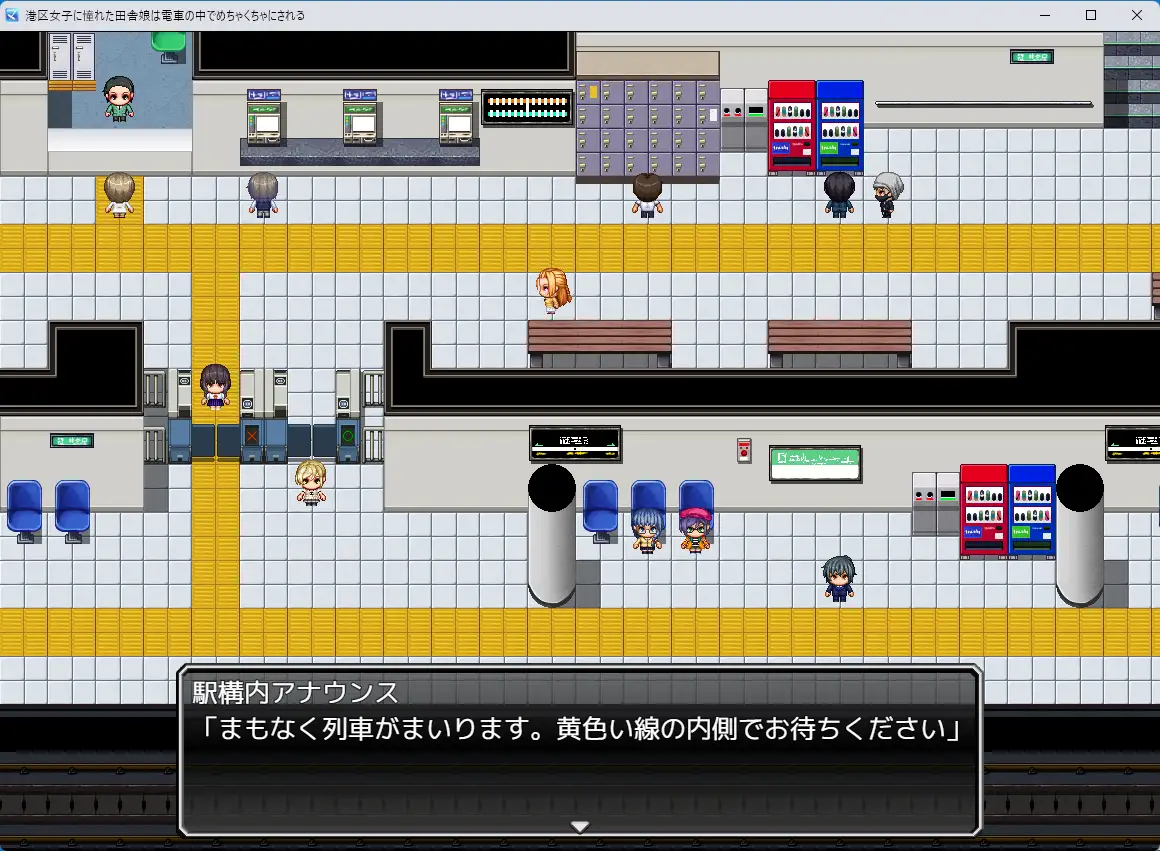 新作RPG/汉化/露出丨向往港区的女孩在火车里被猥亵糟蹋至堕落 港区女子に憧れた田舎娘は電車の中でめちゃくちゃにされる AI汉化版【20260107】 游戏截图 4