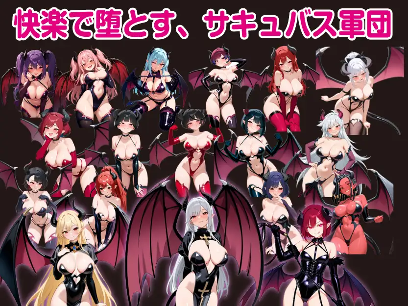 新作RPG/汉化/战斗H/动态丨堕落女神莉莉丝与魅魔军团 堕ちた女神リリスとサキュバス軍団 AI汉化版【20260107】 游戏截图 7