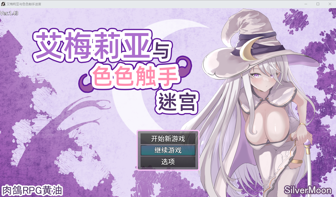 RPG/汉化丨艾梅莉亚与色色触手迷宫/アメリアと触手エロトラップダンジョン  V1.43 官方中文步兵版+存档 【20260107】 游戏截图 4