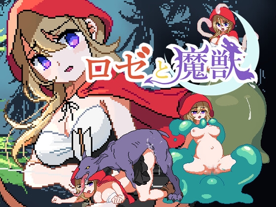 日式ACT/动态/更新丨蔷薇与魔兽 ロゼと魔獣 v1.70 生肉版+存档 【20260107】 游戏截图 7