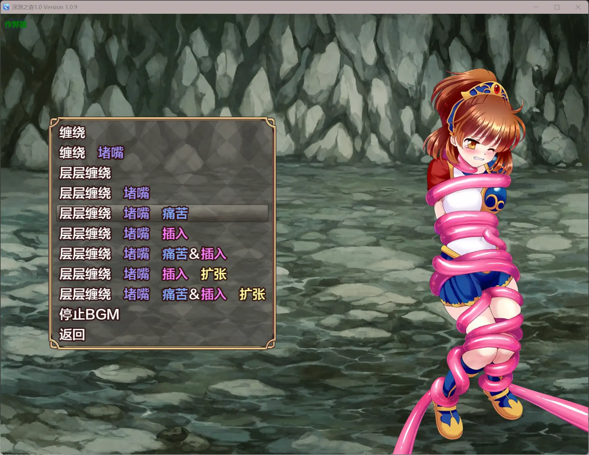 RPG/中文/双端丨束缚系拷问RPG的集大成之作 深渊之森 拘束系リョナRPGの集大成！密码489569【20260107】 游戏截图 6