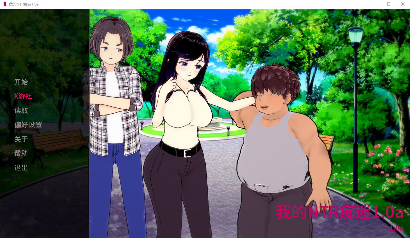 SLG/汉化/双端丨我的NTR执念 My Netorase Obsession v1.0a 【20260106】 游戏截图 6