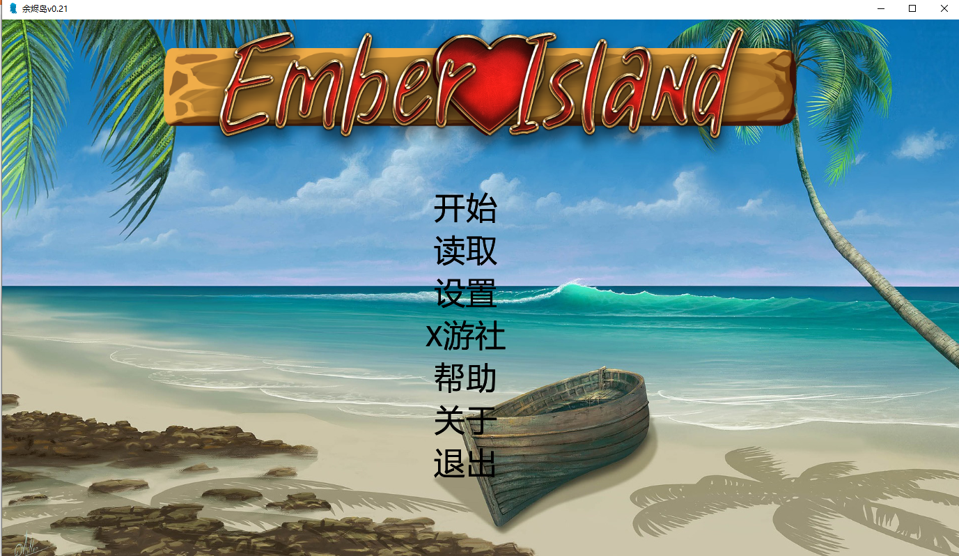 SLG/汉化/双端丨灰烬岛 Ember Island v0.21 【20260106】 游戏截图 6