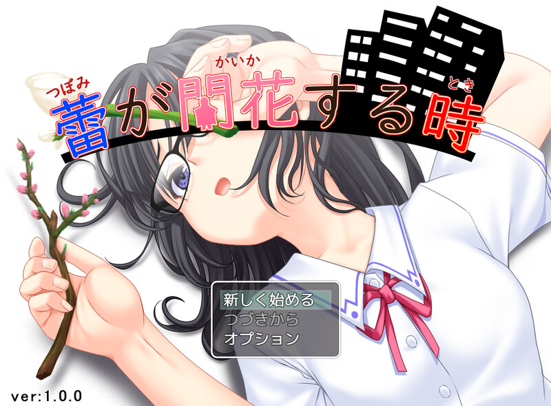 探索RPG/校园JK/双端丨花蕾绽放之时（蕾が開花する時） v1.0.2 内嵌AI汉化版+全回想存档 【20260106】 游戏截图 7