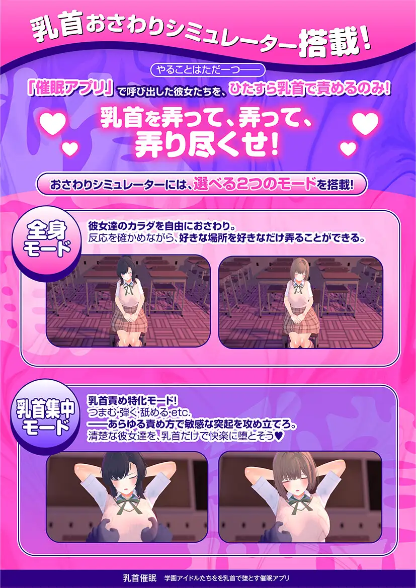 动态SLG/汉化/NTR丨乳头催眠～用乳头让学园偶像们沦陷的催眠APP～ 乳首催○～学園アイドルたちをを乳首で堕とす催○アプリ～AI汉化版【20260114】 游戏截图 5