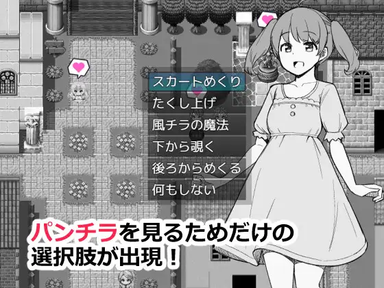 RPG/新汉化丨为了目睹NPC胖次而转生到RPG世界的我 NPCのパンツを見るためRPG世界に転生してきました AI汉化版【20260114】 游戏截图 6