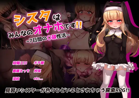 RPG/个人DeepSeekV3.2汉化丨修女是大家的肉便器!!~7日间的性奴生活~ Ver1.01个人汉化(シスタはみんなのオナホです!!~7日間の〇隷性活~)【20260114】 游戏截图 7