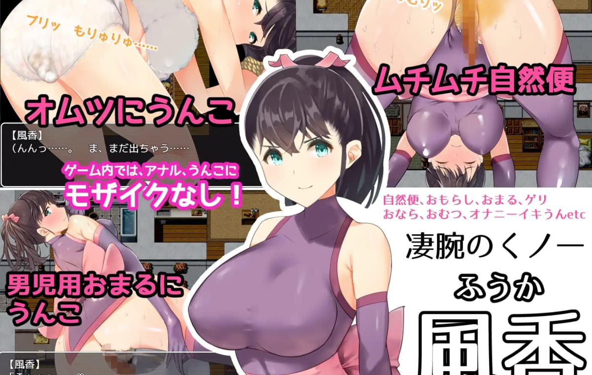 日式RPG/汉化丨屎尿屁RPG「达普恩奋斗记」～竟然通过噗噗地拉出臭烘烘、黏糊糊的粑粑来获得快感，真是变态啊～！ スカトロRPG「だっぷん奮闘記」V.1.2【20260114】 游戏截图 1