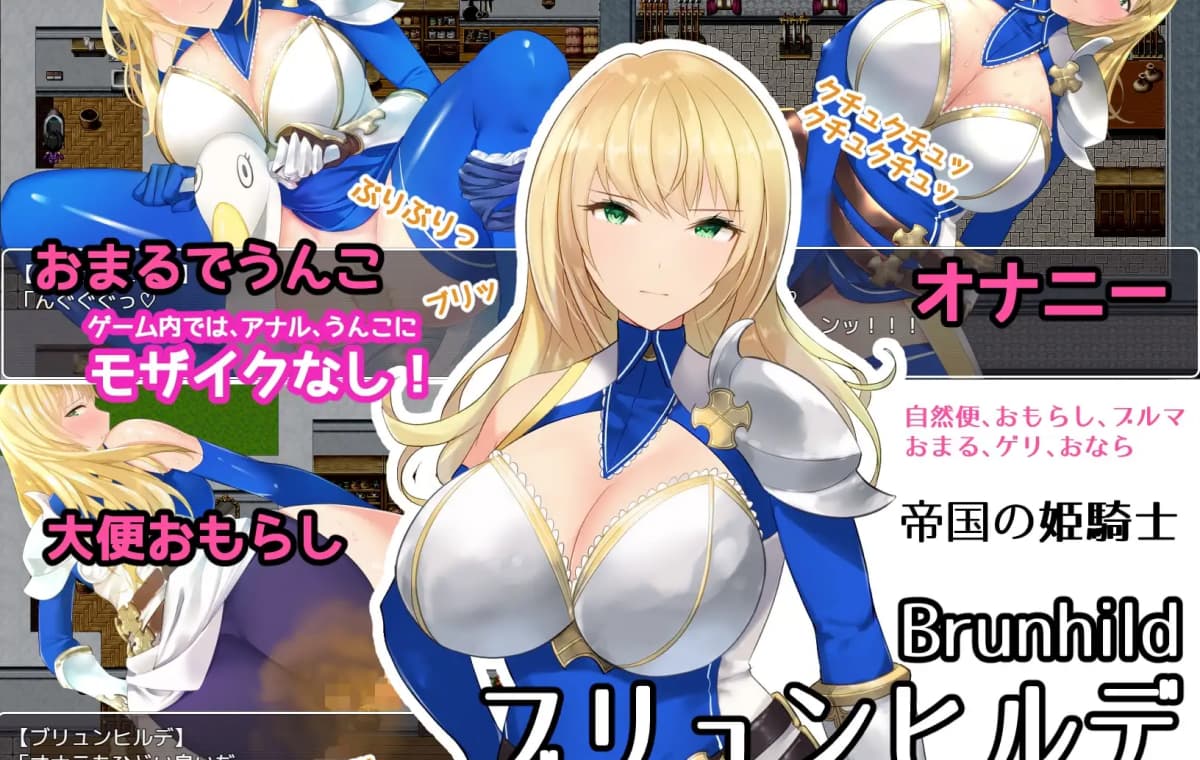 日式RPG/汉化丨屎尿屁RPG「达普恩奋斗记」～竟然通过噗噗地拉出臭烘烘、黏糊糊的粑粑来获得快感，真是变态啊～！ スカトロRPG「だっぷん奮闘記」V.1.2【20260114】 游戏截图 2