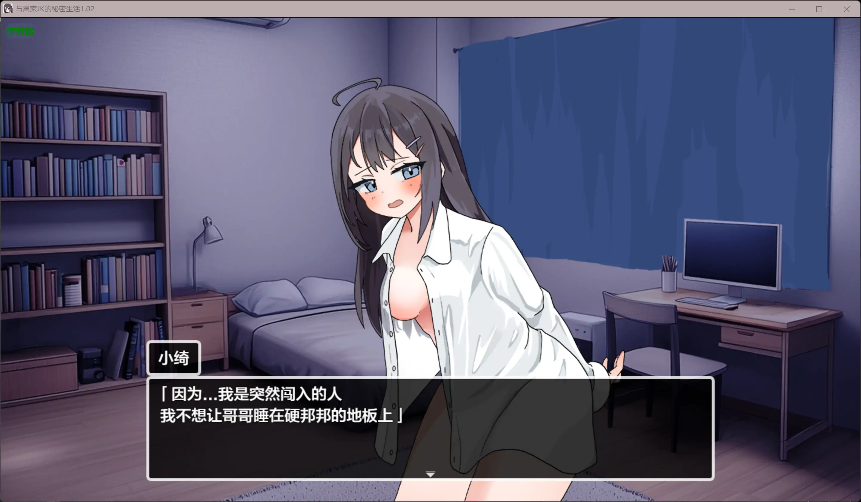 互动RPG/汉化/动态/更新/双端丨与离家JK的秘密生活 泊めてくれるならシていいよ v1.02 内嵌汉化版【20260114】 游戏截图 2