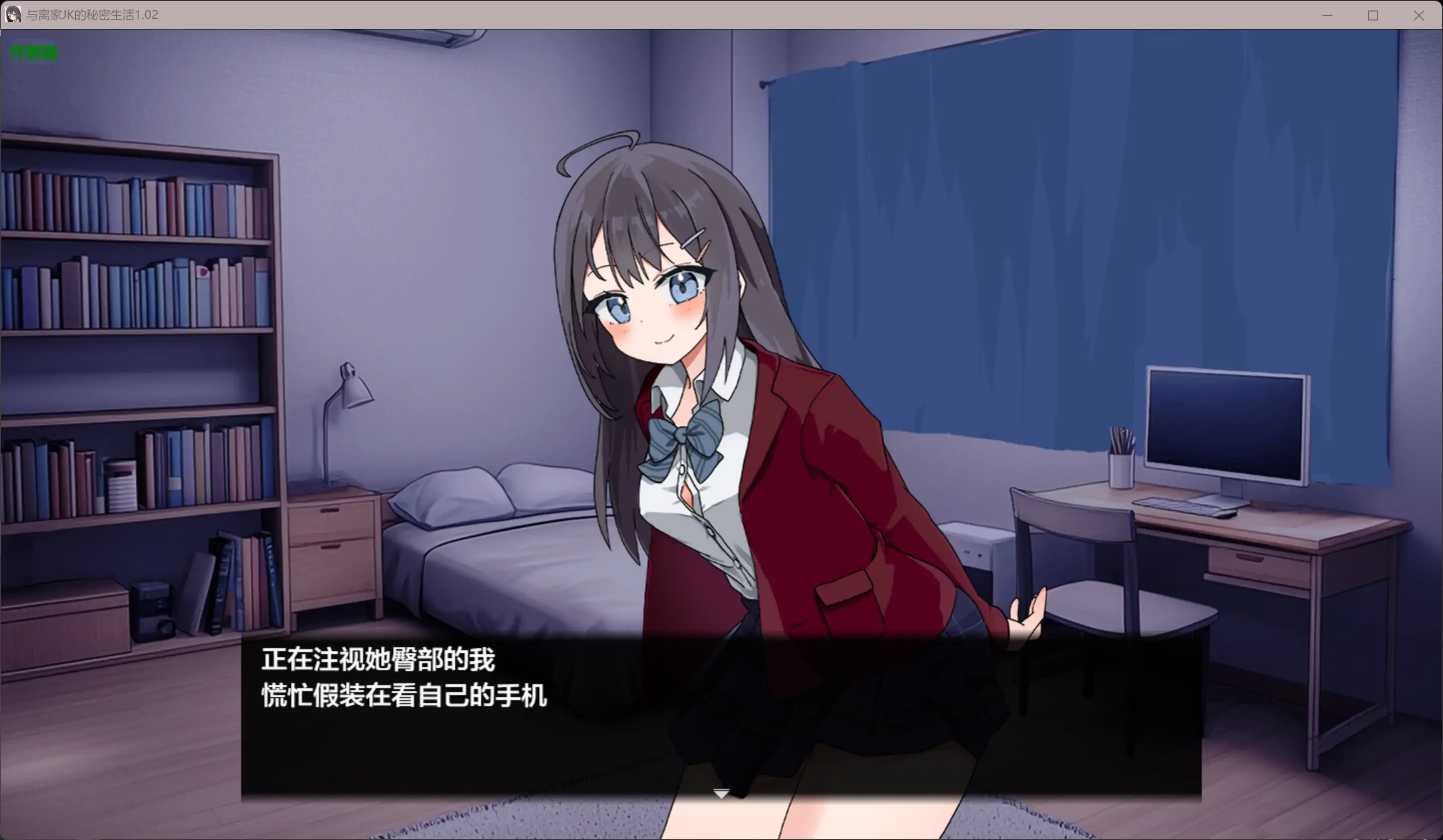 互动RPG/汉化/动态/更新/双端丨与离家JK的秘密生活 泊めてくれるならシていいよ v1.02 内嵌汉化版【20260114】 游戏截图 7