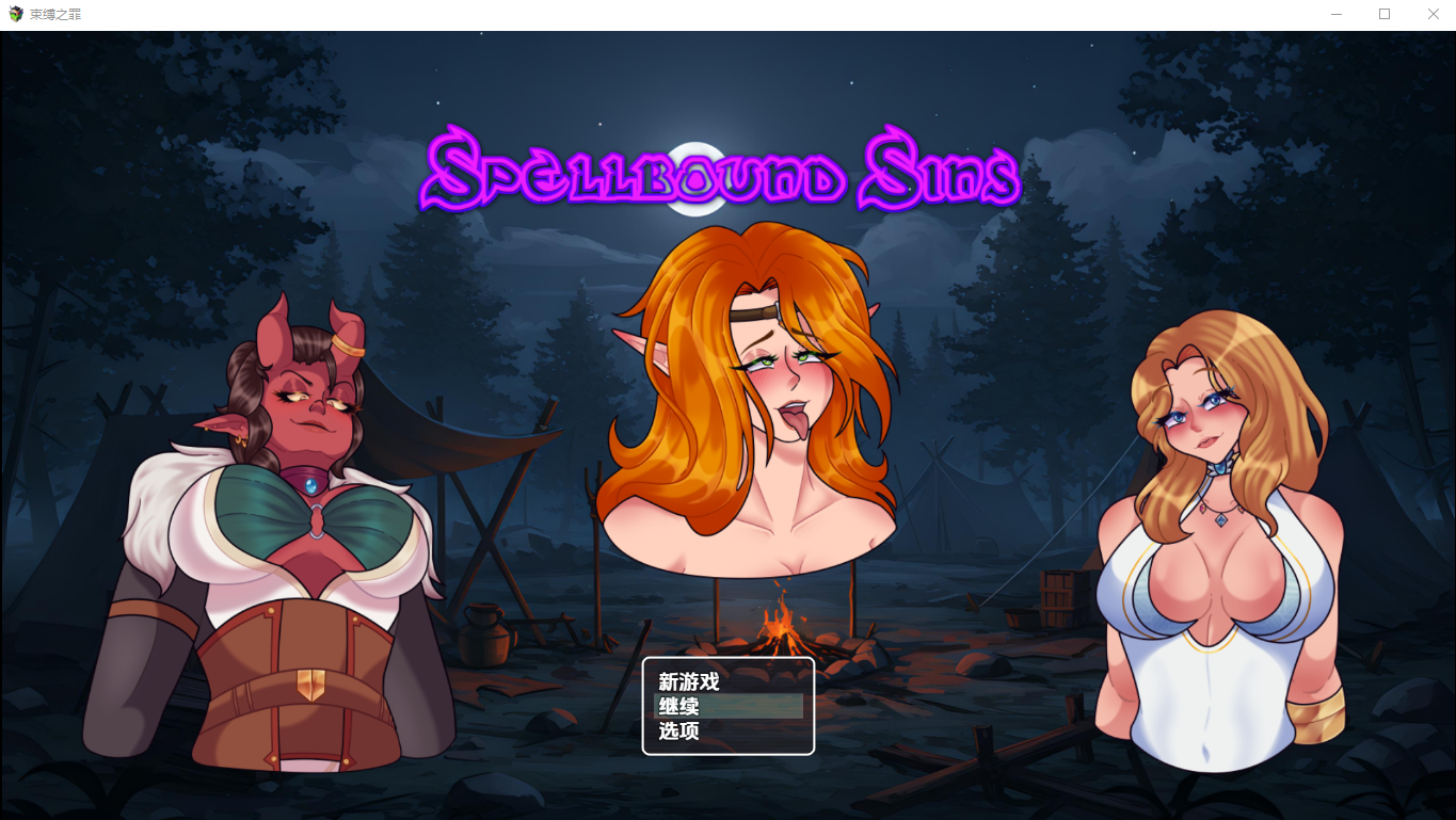 RPG/汉化/双端丨束缚之罪/Spellbound Sins v0.5 【20260113】 游戏截图 6
