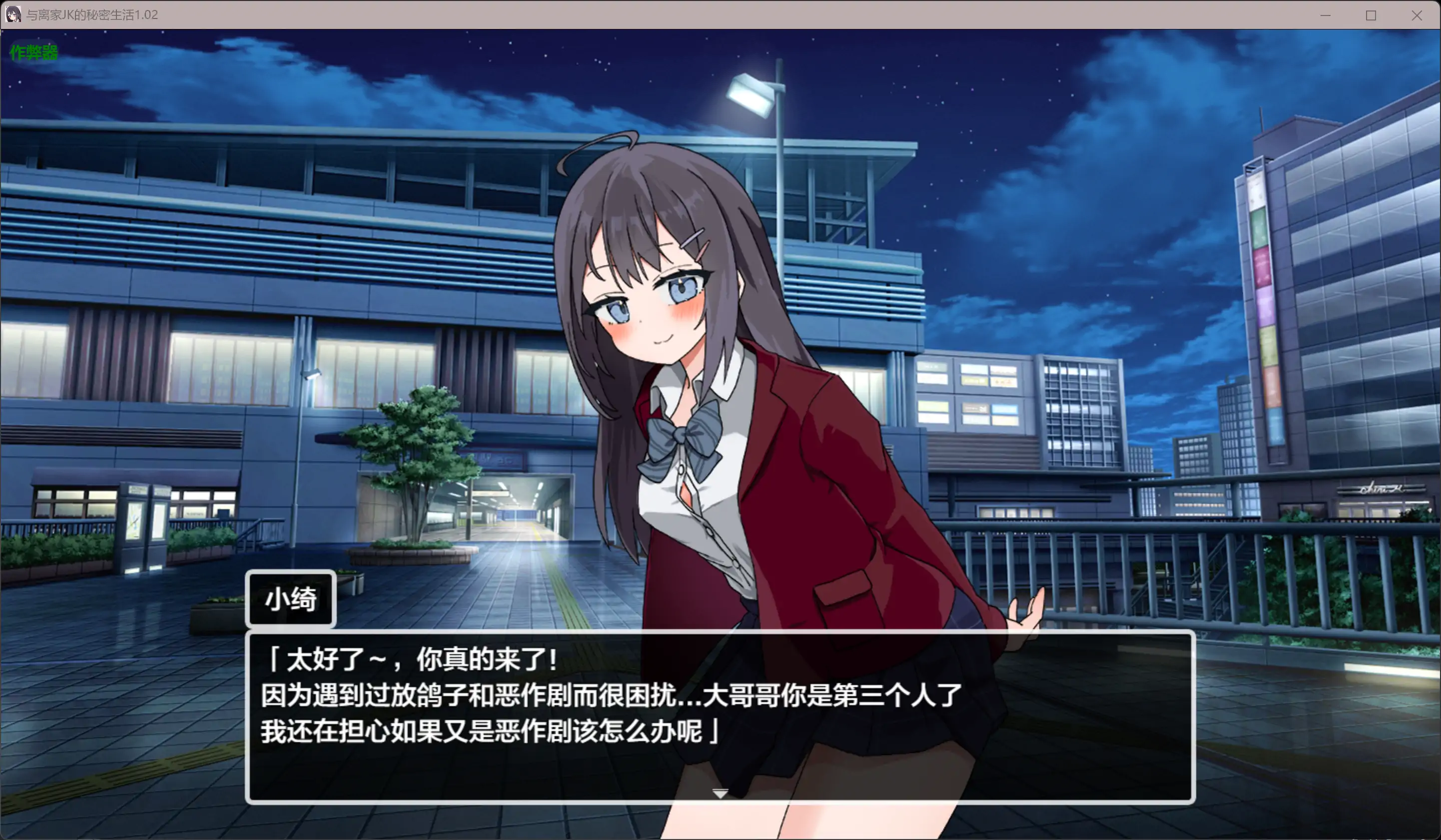 互动RPG/汉化/动态/更新/双端丨与离家JK的秘密生活 泊めてくれるならシていいよ v1.02 内嵌汉化版【20260113】 游戏截图 6