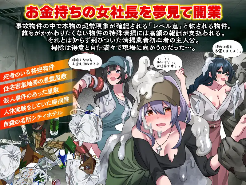 新作RPG/汉化/强X丨事故房屋特殊清扫 事故物件特殊清掃 AI汉化版【20260120】 游戏截图 3