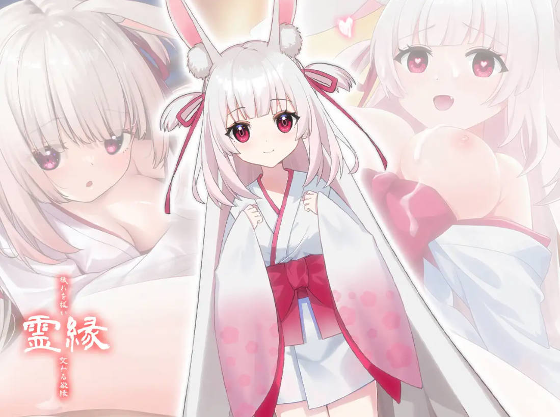 ADV/官中/新作丨灵缘 ～净除污秽，交织的欲缘～/霊縁 ～穢れを祓い、交わる欲縁～ 官方中文 【20260120】 游戏截图 3