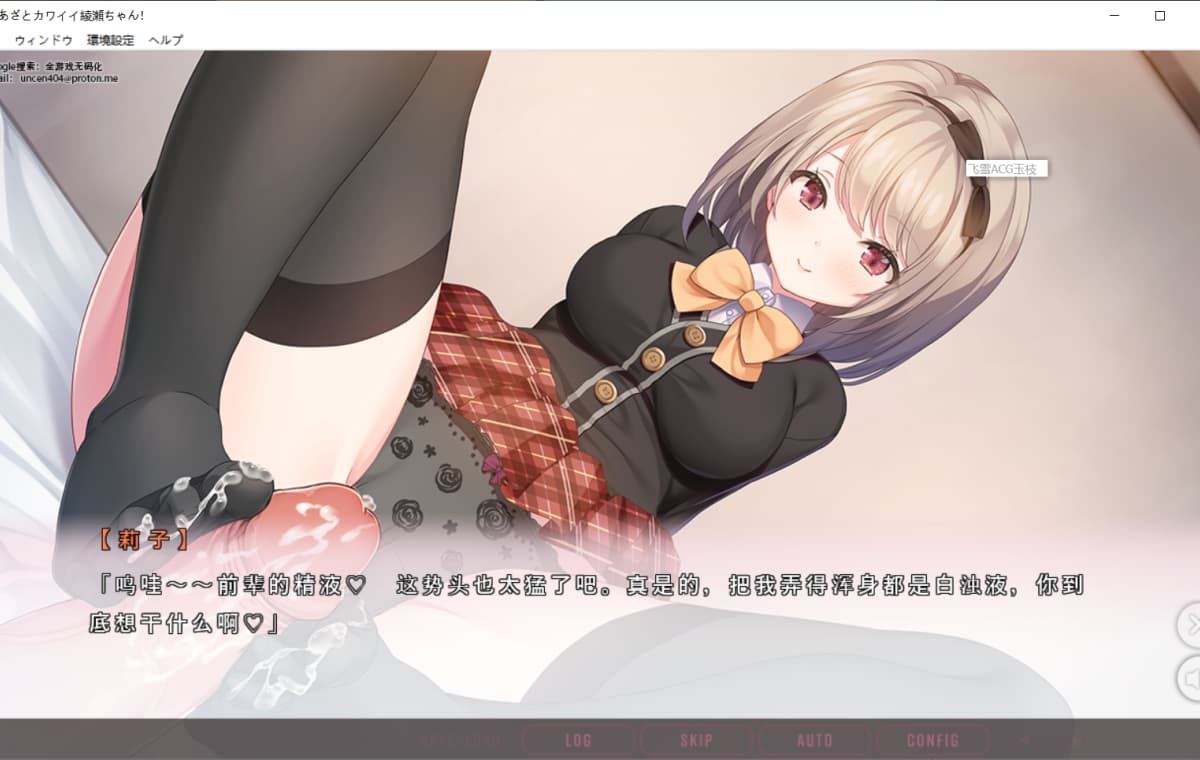 拔作ADV/汉化/无码丨心机可爱绫濑酱!あざとカワイイ綾瀬ちゃん!AI汉化无码版+全CG存档【20260120】 游戏截图 7