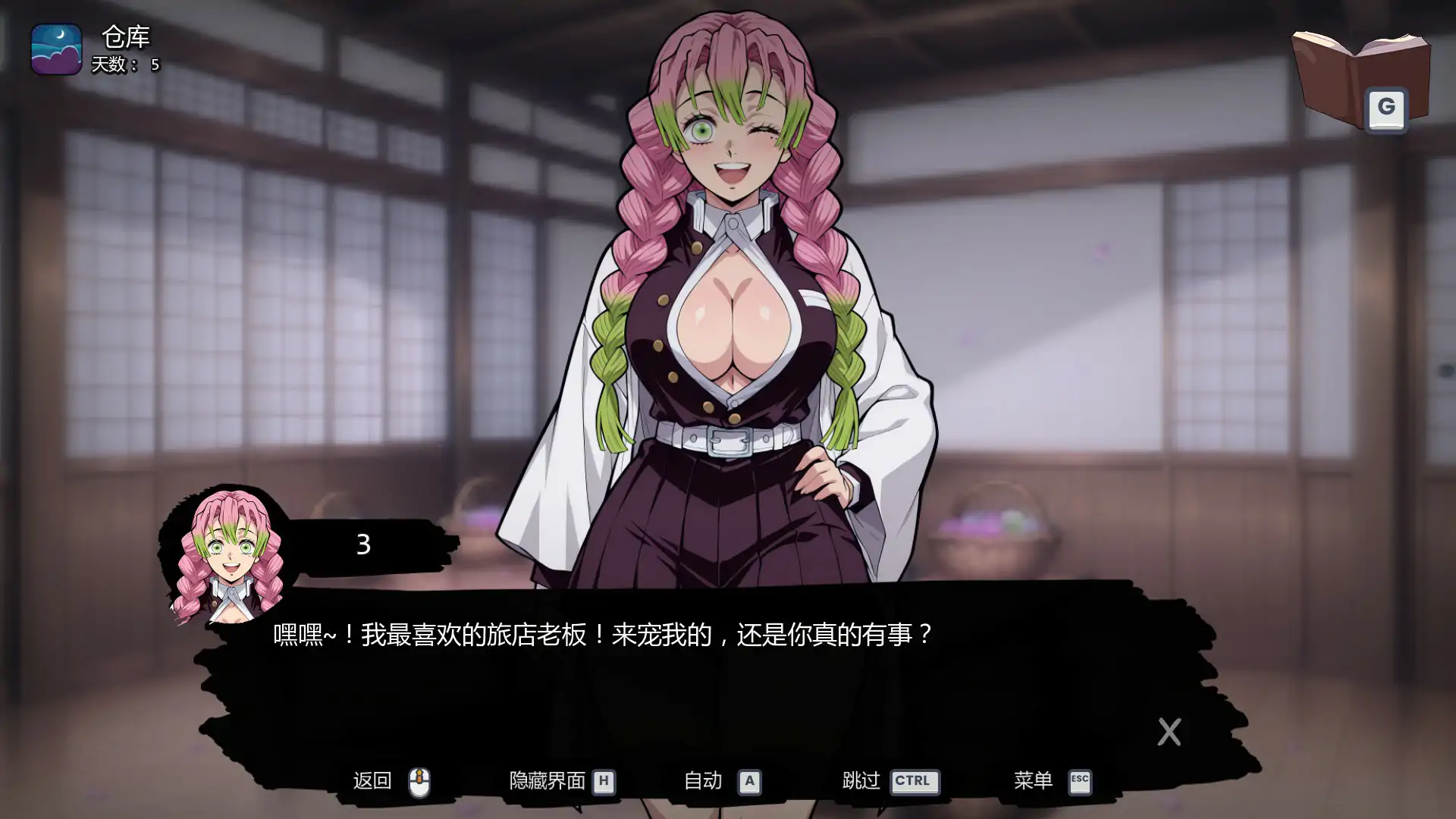 新作SLG/汉化/无码/双端丨鬼灭同人:风月猎手客栈 Lewd Slayer Inn v0.03 Public AI汉化版【20260120】 游戏截图 5