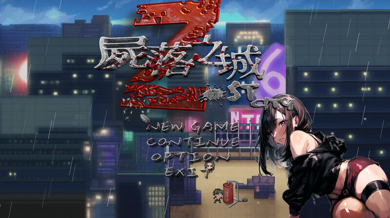 RPG/官中/NTR/更新丨屍落之城 尸落之城─堕入欲望的阴影 v0.88.1 官方中文版【20260127】 游戏截图 2
