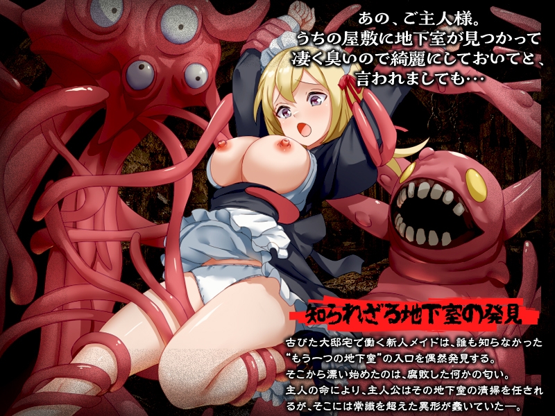新作RPG/汉化/女仆/触手x丨腐臭地下室 【20260127】 游戏截图 3