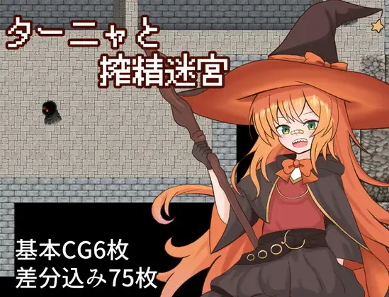 新作RPG/汉化/触手奸丨魔法师少女与榨精迷宫 ターニャと搾精迷宮 +全回想【20260127】 游戏截图 4