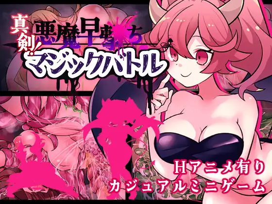 新作RPG/动态/汉化/怀孕丨决战！恶魔速射魔法对决 真剣！悪魔早撃ちマジックバトル +全回想【20260127】 游戏截图 5