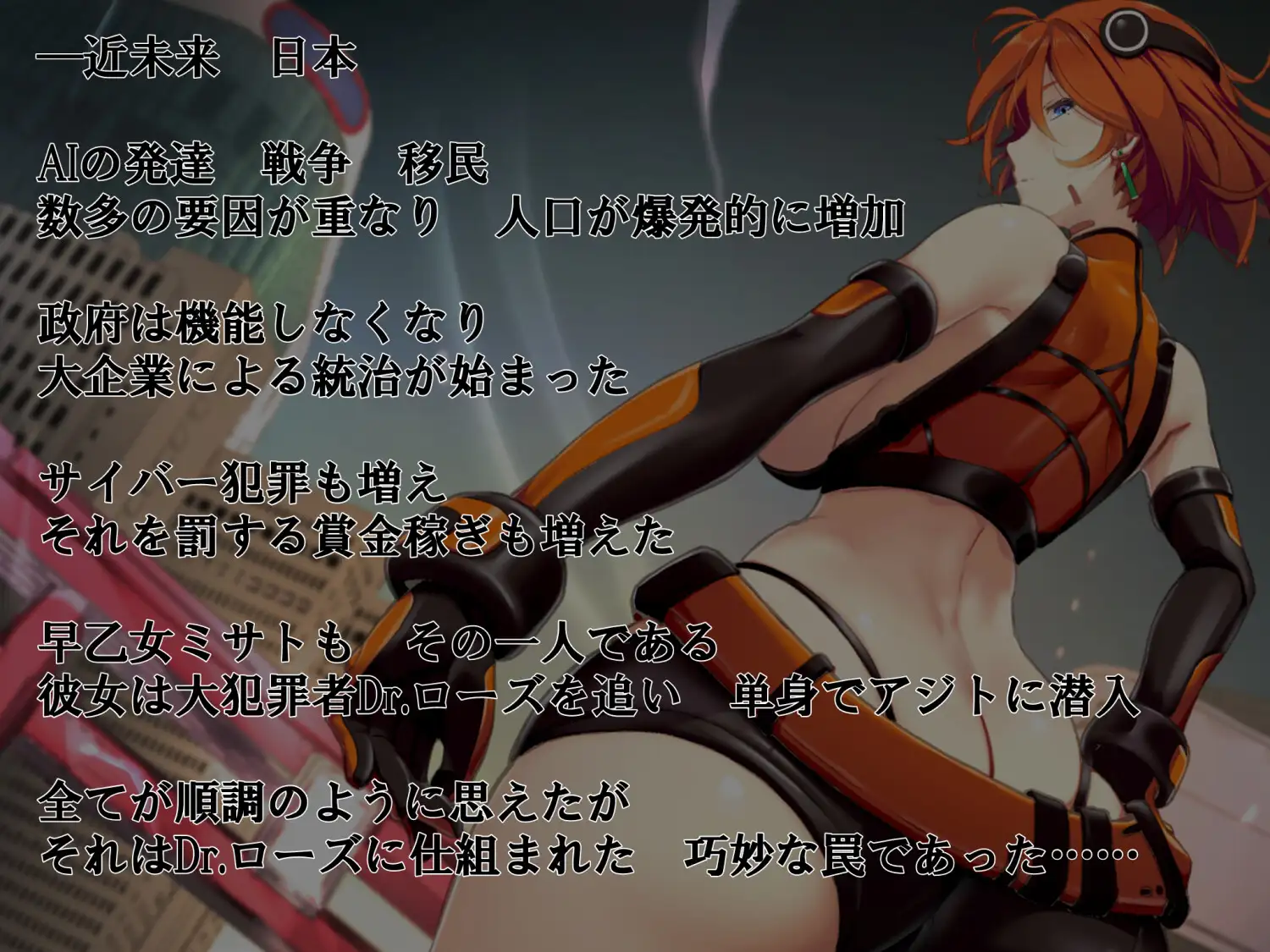 新作ACT/动态/堕落/战败H丨电脑追击者 美里 電脳追撃者 ミサト 正式版【20260127】 游戏截图 4