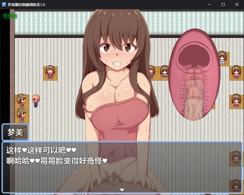 RPG/汉化/双端丨梦美酱的熟睡调教录 夢美ちゃんすやすや調教録 1.0 作弊码282384【20260127】 游戏截图 5