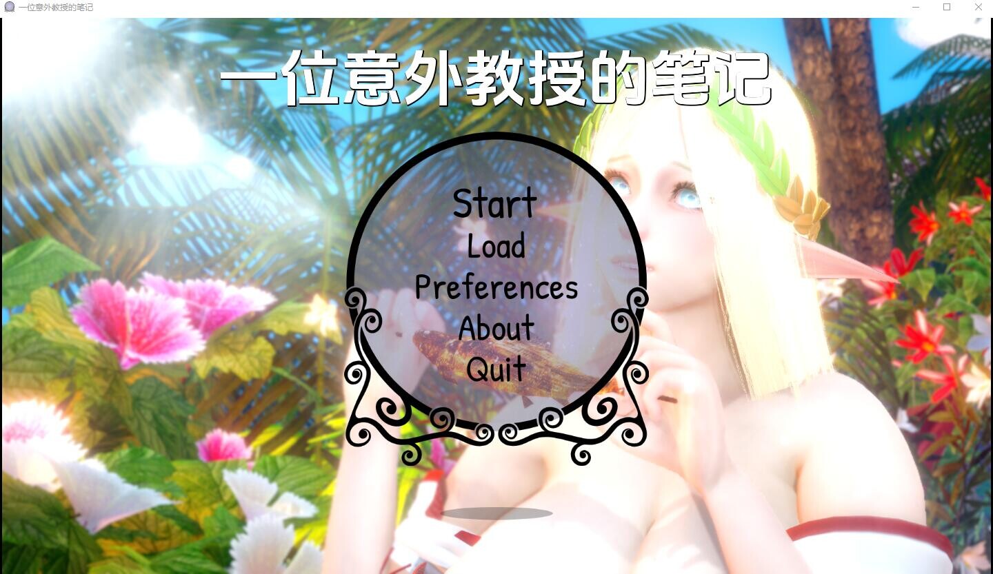 异种交媾：教授的后宫笔记（Notes from an Accidental Professor）Ch2 精翻汉化 游戏截图 6