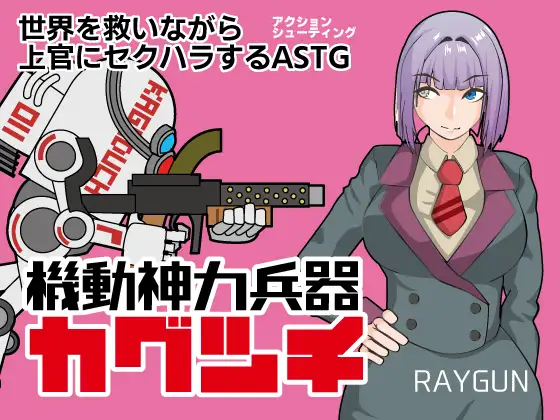 RPG/新汉化/双端丨机动神力兵器 迦具土 機動神力兵器カグツチ 内嵌汉化版+全回想存档【20260126】 游戏截图 7