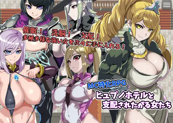 RPG/汉化/双端丨催眠酒店 ヒュプノホテルと支配されたがる女たち 1.0 作弊码908826【20260126】 游戏截图 6