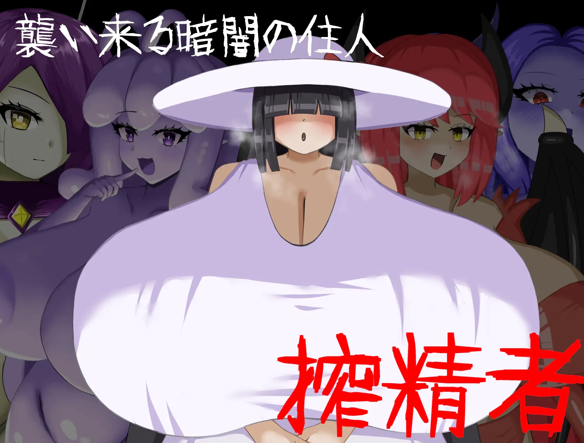 小马拉大车RPG/官中/内容追加丨无音-Muon- 逆レ〇プ×ホラー探索アドベンチャー 無音-Muon- v1.29 官方中文版+存档【20260203】 游戏截图 1